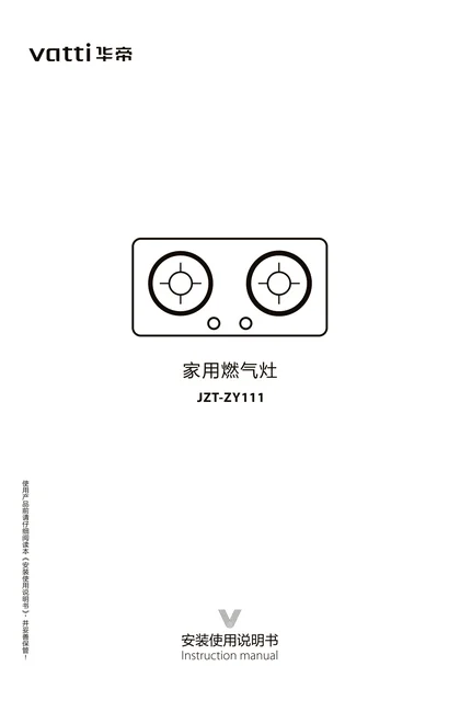 vatti 华帝JZT-ZY111